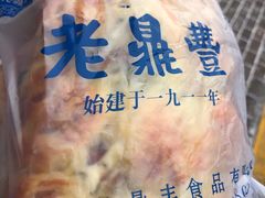 -老鼎丰(靖宇街总店)