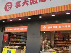 门面-李大姐心甜(丰产路店)
