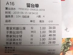 账单-客家班·客家菜(东晓南店)