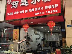 -何氏筠连水粉(明伦堂店)