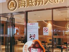 门面-海底捞火锅(南海万科广场店)