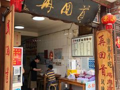 -再回首鸡肉米线(人民路一店)