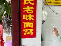 门面-罗氏牛肉粉大王