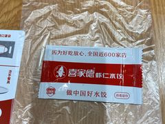 -喜家德虾仁水饺(繁荣路店)