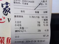 -我家酸菜鱼(万达广场店)