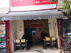 门面-怪老头甜不辣(抚琴小区店)