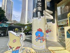 -广州保利时光里(建设大马路店)