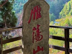 -雁荡山风景名胜区