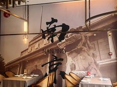 -贰号院子·南京淮扬味(珠江路店)