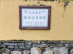 -灵岩山风景区