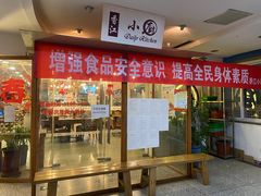 门面-香江小厨 The Kitchen(香江俱乐部店)