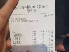 -李兰英湖南面馆(护国路店)