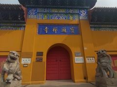 -宝通禅寺