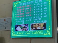 -马振面(小皮院店)