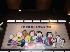 -史努比缤纷世界