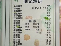 -满记烧饼(牛街东里小区一区店)