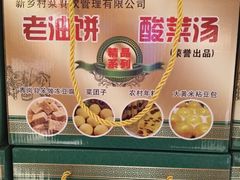 -老油饼酸菜汤(高铁和平店)