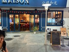 -LA MAISON公鸡和龙(蛇口店)