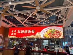 -遇见小面(广州南站店)