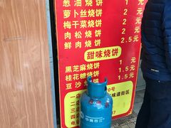 -朱记小郑酥烧饼(建康路店)