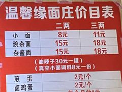 -温馨缘面庄(总店)