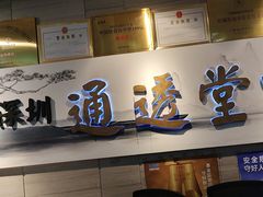 -通透堂中医·精准推拿(旗舰店)