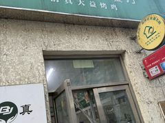 -大益烤鸡
