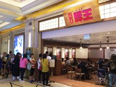 门面-豚王拉面(澳门银河店)