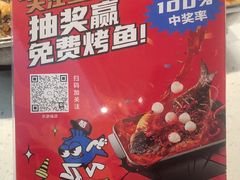 -鱼酷活鱼烤鱼(南京水游城店)