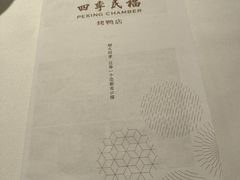 -四季民福烤鸭店(前门店)