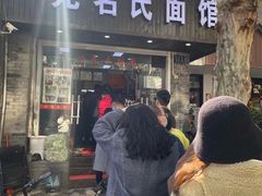 门面-无名氏面馆(邮电路店)