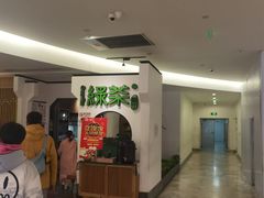 -绿茶餐厅(西单老佛爷店)