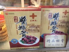 -王興記(中山路店)