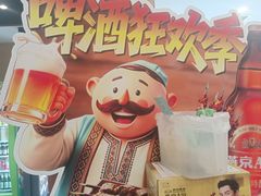 -巴依老爷新疆美食(牡丹园店)