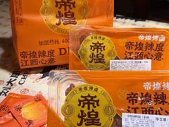 -帝煌烤卤(羊子街店)