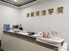 -美斯烘焙培训学院•蛋糕•面包•咖啡(宝安校区)