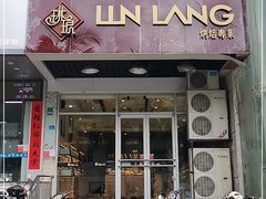 门面-琳琅烘焙蛋糕店(丽城店)