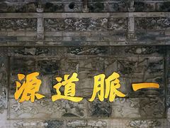 -湘子庙