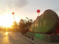 -闽南师范大学(江滨校区)