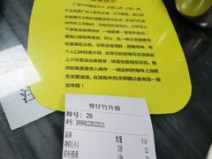 -曾仔竹升面