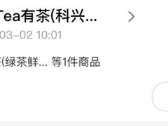 -YO!TEA有茶(科兴科学园店)