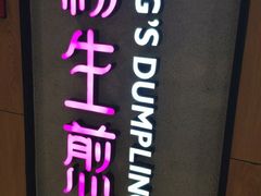 -小杨生煎(成山巴黎春天店)