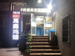 -万鑫鸡翅