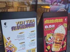 -YO!TEA有茶(科兴科学园店)