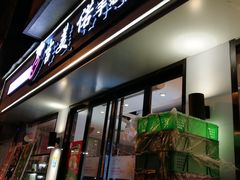 门面-吉美诺烘焙(公园北路店)