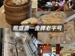 -熙盛源(永乐路店)