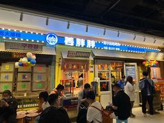 -姜胖胖首尔自助烤肉·蒸汽海鲜大排档(国瑞中心店)