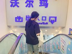 -沃尔玛购物广场(仓山万达店)