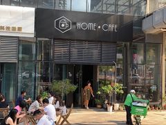 -Home Cafe(水榭春天店)