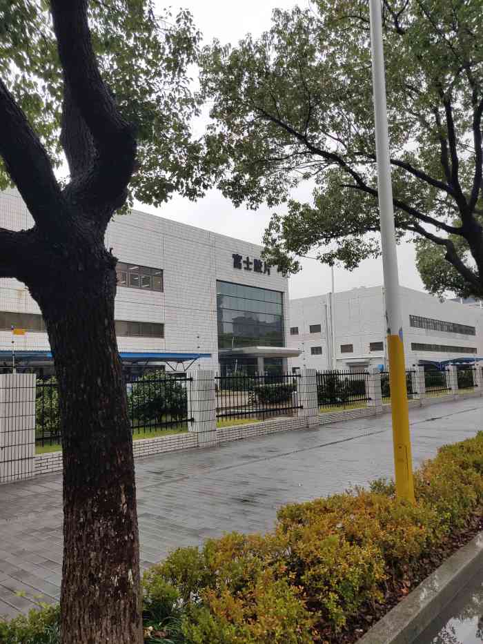 苏州富士胶片商三物流有限公司